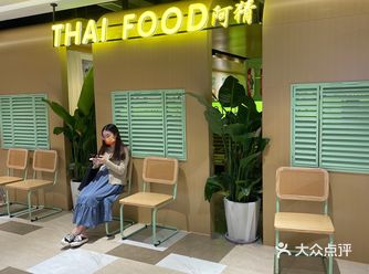 平价泰国菜,人均80+