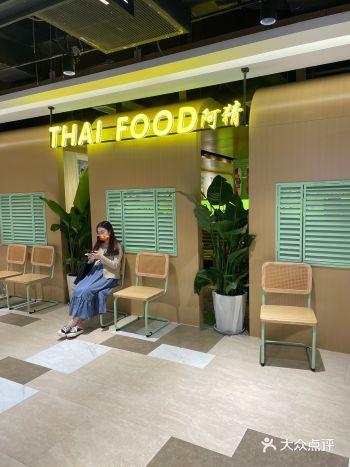 平价泰国菜,人均80+