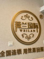 -薇兰专业脱毛连锁机构