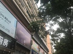 -颐高数码(西溪店)