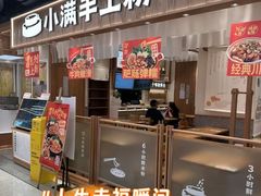 -小满手工粉(上海品尊国际店)