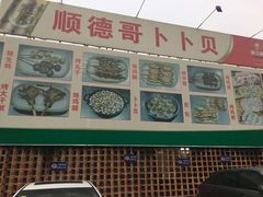 -顺德哥卜卜贝(旗舰店)