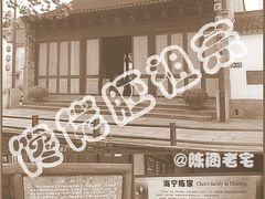 -陈阁老宅