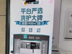 -福奈特洗衣·洗鞋·奢侈品护理(长阳路店)