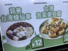 -郭爸烧仙草(西航·潭人街店)