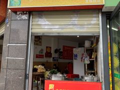 门面-厕所串串(文殊院店)