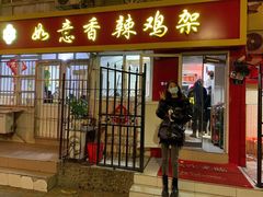 -如意香辣鸡架(总店)