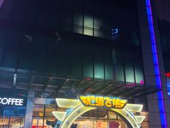 -泸州万象汇
