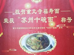 -重元寺香积厨素斋馆