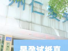 -广州仁爱天河医院
