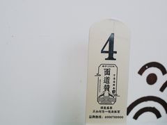 -面道赞宁海海鲜面(迎凤街店)