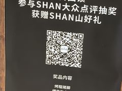 -SHAN山(前滩太古里店)