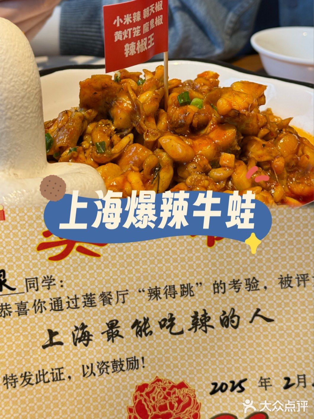 挑战上海爆辣牛蛙！莲餐厅湖北辣的跳爆辣牛蛙