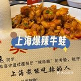 挑战上海爆辣牛蛙！莲餐厅湖北辣的跳爆辣牛蛙