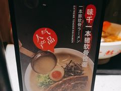 -味千拉面(广州白云机场T1西二店)