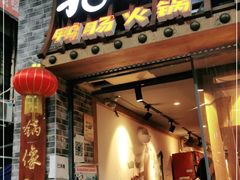 门面-王婆乔鲜鱼自助火锅(蜀汉路店)