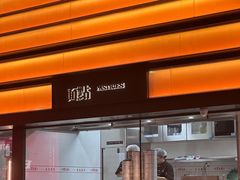 -天宝兄弟(前海壹方城店)