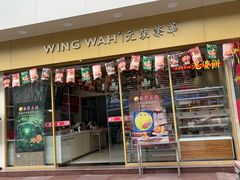 -元朗荣华(中海商城店)