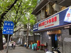 门面-山东水饺(南坪新街店)