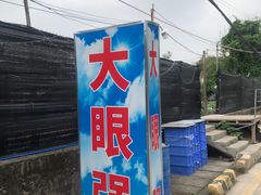 -大眼强五杯鹅·桑拿鸡煲