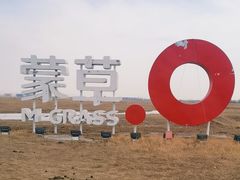 -敕勒川草原