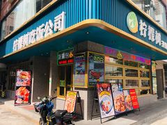 门面-柠檬树茶餐厅(海雅缤纷城店)