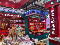 -捶糖帮·手工酥糖(前门二店)