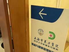 -上海市东方医院南院体检中心