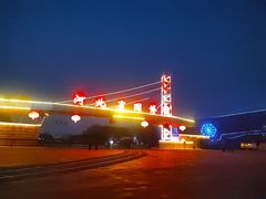 -河北省园博园