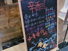 -辛香汇(大华第一坊店)