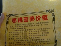 -五道口枣糕王(成府路店)