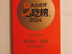 -SUSU·苏苏(四合院创始店)