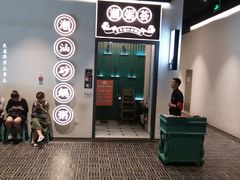 -潮粥荟·潮汕砂锅粥(朝阳大悦城店)
