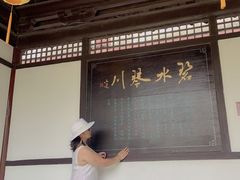 -常熟方塔园