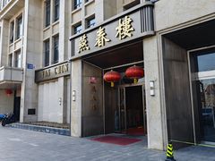 -燕春楼(海河华鼎店)