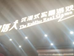 -谜语人真人演绎沉浸式密室实景游戏剧场