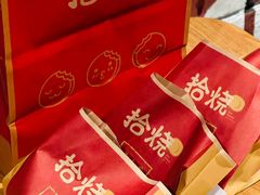 -拾烧·古法手作车轮饼(西直门凯德茂店)