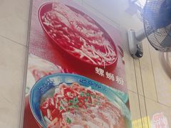 -丫丫桂林米粉(学府店)