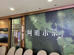 -阿明小菜·海鲜·上海菜(梅陇华理店)