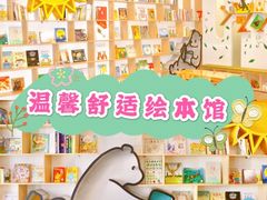 -乐不撕书绘本体验中心(华鹏馆)