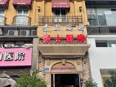 门面-壹品宴掦·淮扬菜(新牌坊店)