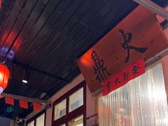 -吃皮火锅馆(苏宁店)