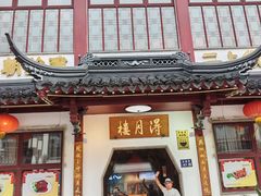 -得月楼·省级非遗·传统苏帮菜(观前店)