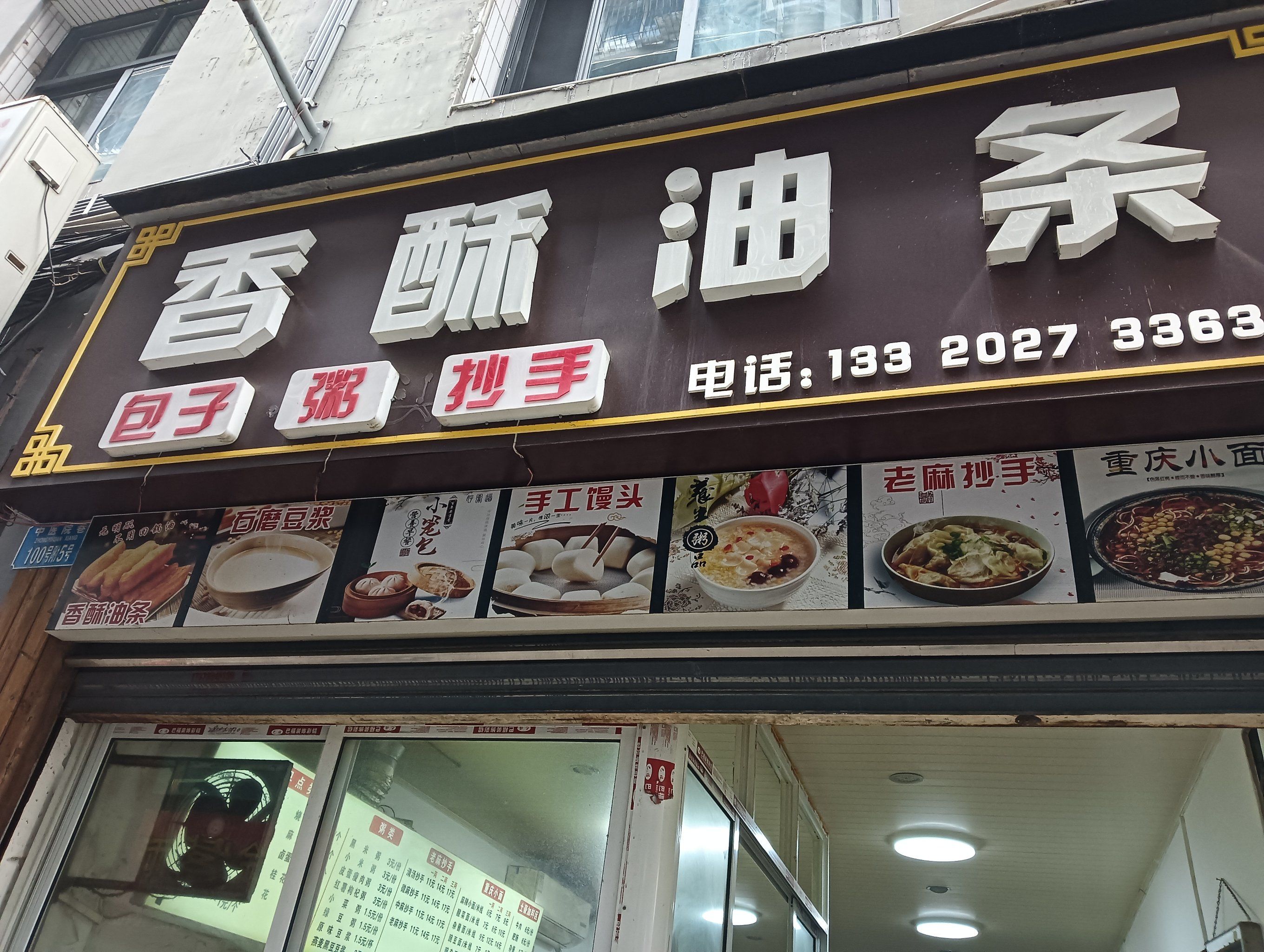 为了吃他们家油条被贴罚单了