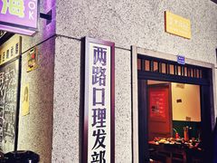 门面-楠火锅(龙阳广场店)