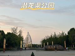 -潜龙渠公园
