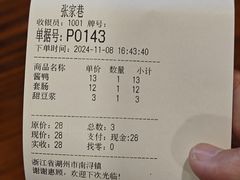 账单-张家巷美食(南浔店)