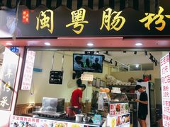 -陈伯手工鱼丸(鼓浪屿沙滩店)