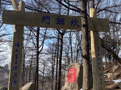 -崂山巨峰游览区