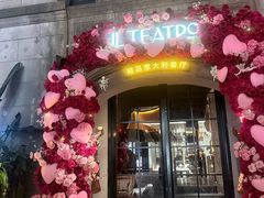 -IL TEATRO 精品意大利餐厅